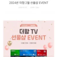 더함 스마트 65 UHD 144Hz 돌비 AI 구글3.0 게이밍 TV 외