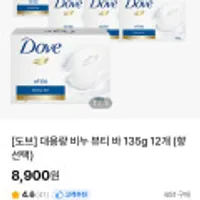 도브 대용량 비누 뷰티 바 135g 12개 /향 선택