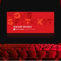 롯데시네마 1인 2D영화관람권 주중/주말사용가능