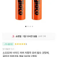 글라코 사이드 미러 발수 코팅제 g65x