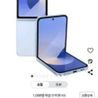 삼성전자 갤럭시 Z 플립6 자급제 512GB 블루