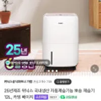 위닉스 제습기 12L 카밍베이지