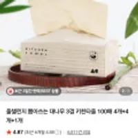 올챌린지 뽑아쓰는 대나무 3겹 키친타올 100매 4개+4개+1개