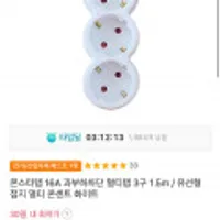 몬스터탭 과부하차단 멀티탭 3구 1.5m 타임딜