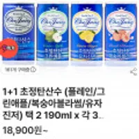 1+1 초정탄산수(플레인/그린/애플/복숭아블라썸/유자진저) 택2 190ml x 각30캔(총60캔)