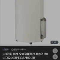 LG전자 휘센 오브제컬렉션 제습기 20L DQ203PECA/베이지
