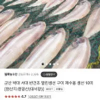 군산 박대 서대 반건조 말린생선 구이 제수용 생선 10미