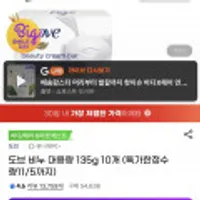 도브 비누 대용량 135g 10개