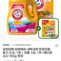 유한양행 암앤해머 세탁세제 트로피칼 용기 3.0L 1개 + 리필 1.8L 1개 +베이킹소다 100g 증정