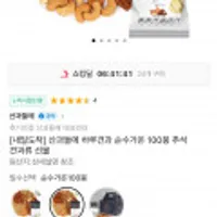 산과들에 순수가온 100봉 견과류 추석선물