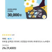 모바일 금액권 (이마트) 3만원권/이마트/트레이더스/노브랜드 2장 6만원