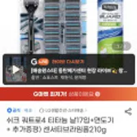 유클가. 쉬크 쿼트로4 티타늄 17날 세트