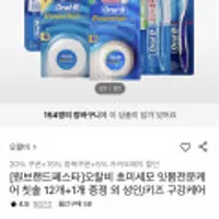[원브랜드페스타]오랄비 초미세모 잇몸전문케어 칫솔 12개+1개 증정 외 성인/키즈 구강케어