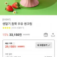 투썸플레이스 생딸기 듬뿍 우유 생크림 기프티콘