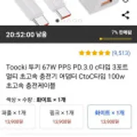 Toocki 투키 67W PPS PD.3.0 c타입 3포트 멀티 초고속 충전기+100w 초고속 충전케이블