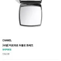 샤넬 미르와르 두블르 화세뜨