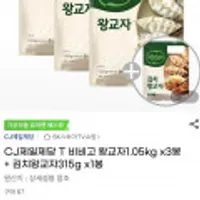 비비고왕교자 1.05kg 3봉+김치왕교자 315g 1봉 삼성 외 카드 22,720원