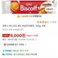 로투스 비스코프 샌드 바닐라크림맛, 150g, 4개