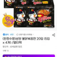 삼양 불닭볶음면 20입 (5입 x 4개) /멀티팩