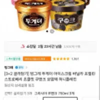 빙그레 투게더 골라담기 3+2개 티멤가