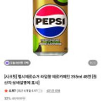펩시 제로슈가 라임향 제로카페인 355ml 48캔