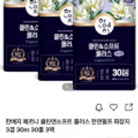 휴지 3겹 30m30롤 3팩(총90롤)