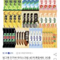 빙그레 인기바 아이스크림 40개 혼합세트(10종 각 4개씩)
