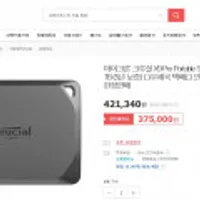 마이크론 크루셜 X9 Pro Portable SSD 아스크텍 4TB (5년 보증) 우체국 택배 연말특가 20개 한정판매