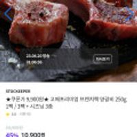 고메프리미엄 프렌치랙 양갈비 250g*1팩