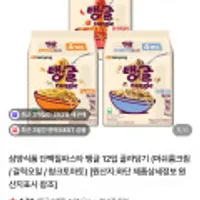 삼양식품 단백질파스타 탱글 12입 골라담기