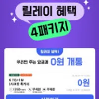 KT망 알뜰폰 0원요금제 5개월 7GB + 1Mbps 