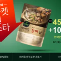 끌올 비비고 갈비탕 외 각종 국종류 (조건무배)