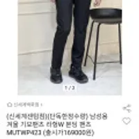 밀레 남성용 겨울기모팬츠