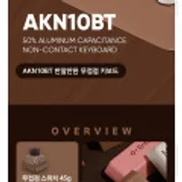 앱코 AKN10BT 8K 래피드 트리거 무접점 키보드