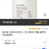 일리윤 프리바이오틱스 스킨 배리어 300ml