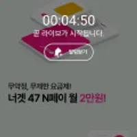 너겟 요금제 라이브 