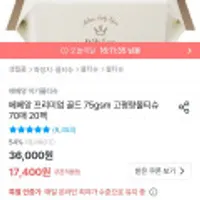 베베앙 프리미엄 골드 75gsm 고평량 물티슈 70매 20팩