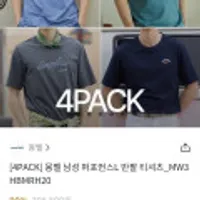 몽벨 라이센스 남성 반팔 티셔츠 4PACK
