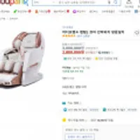 바디프랜드 팬텀2 코어 안마의자 방문설치, 아틱화이트