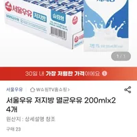 서울우유 저지방 멸균우유 200mlx24개