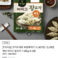 CJ제일제당 비비고 왕교자 1.05kg X 2봉 외 통새우만두,수제진한만두