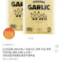 마늘귀신 경북 의성 육쪽 다진마늘 1kg*2팩