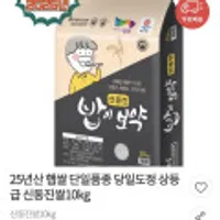 2025년도 햅쌀 상등급쌀 10KG 1포대 전북 부안군 신동진