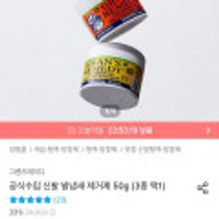 공식수입 그랜즈레미디 신발 발냄새 제거제 50g 무배