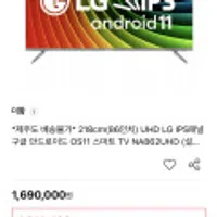 더함 86인치 스마트 TV 지금 네이버 최저가 보다 더 싸네요