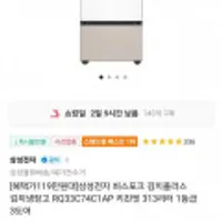 삼성전자 비스포크 김치플러스 김치냉장고 RQ33C74C1AP 키친핏 313리터 1등급 3도어