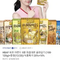 HBAF 바프 아몬드 5봉 마음대로 골라담기 (100-120g)+증정( 20%+카드사 10%)