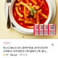 추억의국민학교떡볶이 국떡 매운맛 600g 2팩+쫄볶이 600g 2팩 외