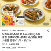 육식토끼 닭가슴살 소시지 80g 20팩+전자렌지용기