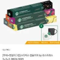 스타벅스 캡슐커피 by 네스프레소 90캡슐 + 머그컵